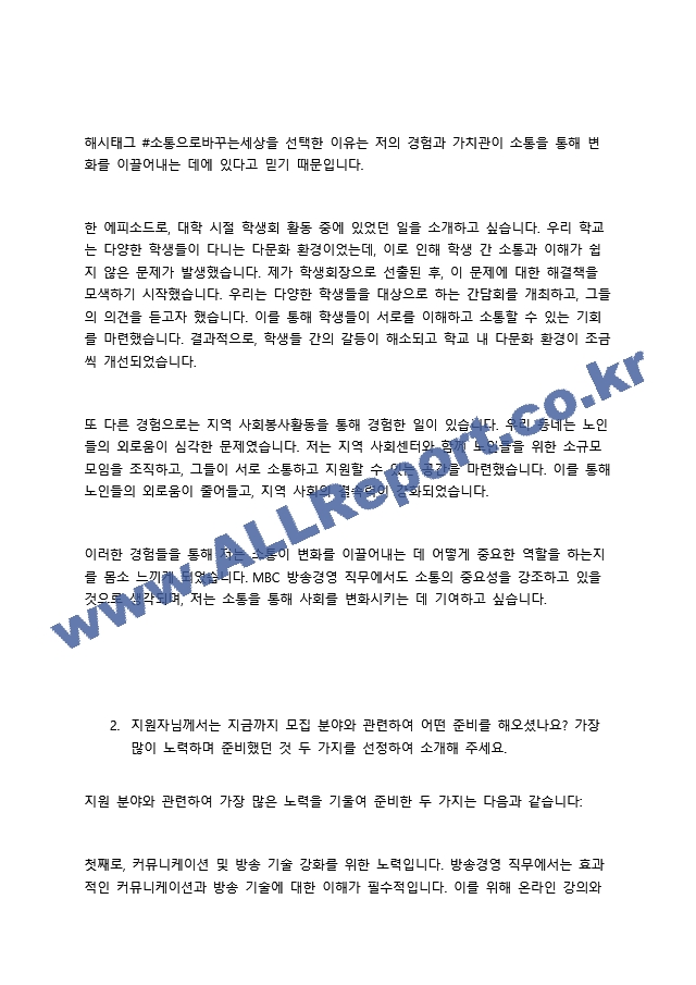 2023 MBC 방송경영 인사 합격 자소서   (3 )